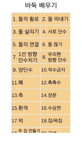 바둑배우기