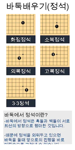 바둑배우기 (정석)