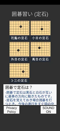 囲碁習い (定石)