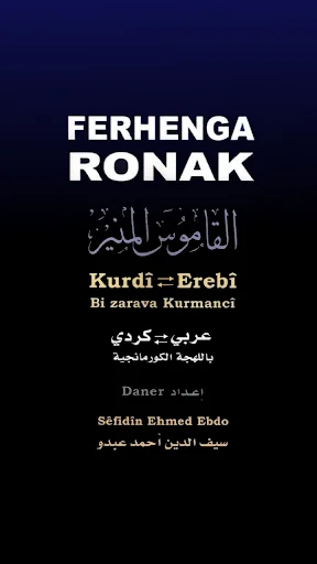 Ferhenga Ronak Kurdî ⇄ عربي