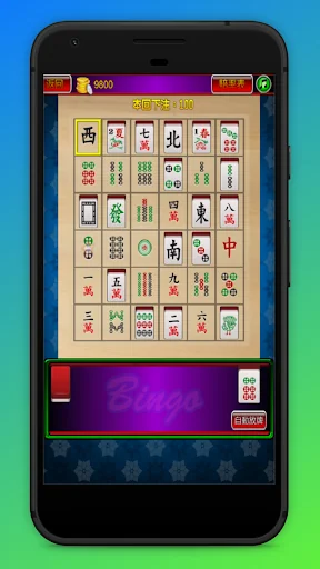 麻將賓果:夜市版,Bingo