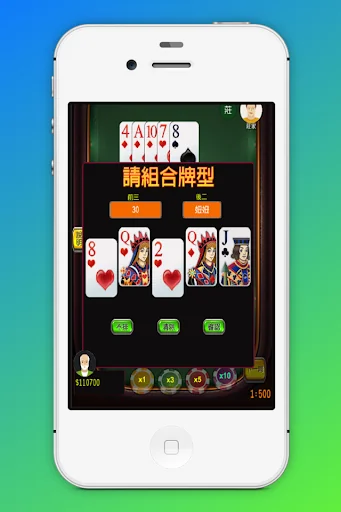 妞妞 (撲克牌) 牛牛 screenshot 2