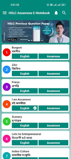 SEBA/HSLC Assamese E-Notebook