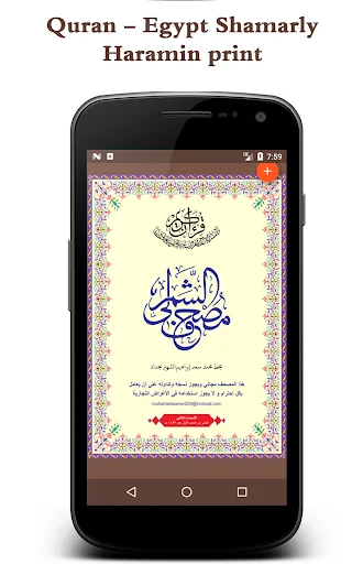 Quran - Egypt  Shamarly Harami