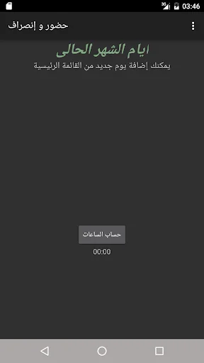 حضور و انصراف screenshot 1