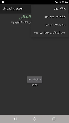 حضور و انصراف screenshot 2