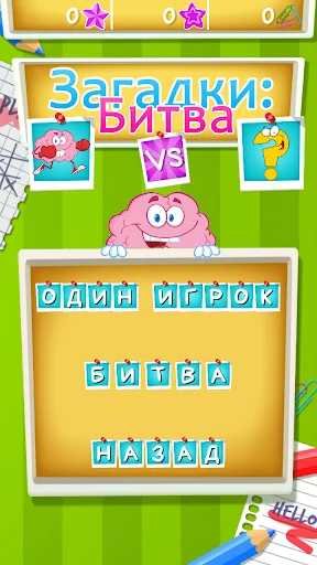 Загадки: Битва screenshot 3