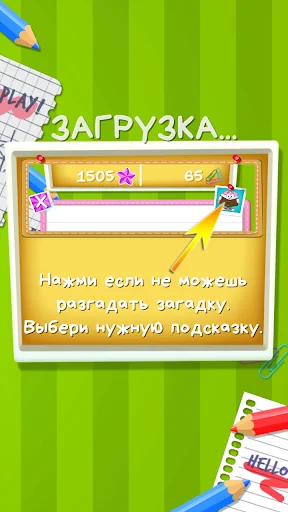 Загадки: Битва screenshot 4