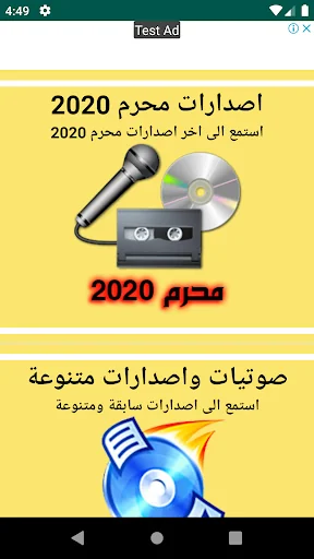 صوت الشيعة - صوتيات
