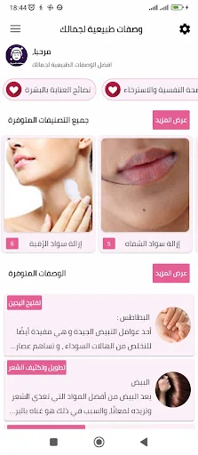 وصفات طبيعية لجمالك
