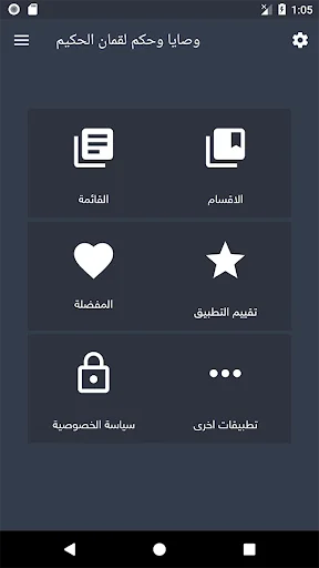 وصايا وحكم لقمان الحكيم