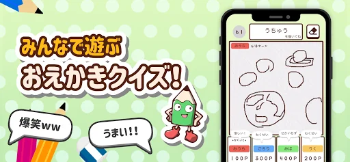 おえかきの時間ですよ - お絵かきクイズオンラインゲーム
