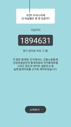 이상형 계산기