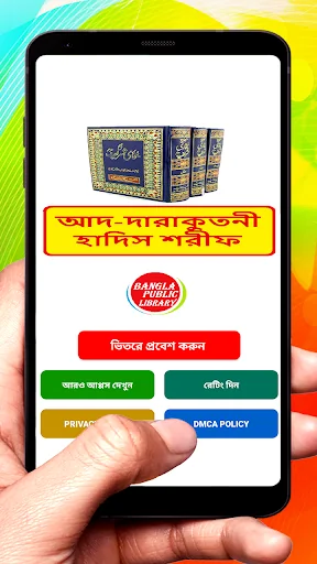 সুনান আদ দারাকুতনী ইসলামিক বই