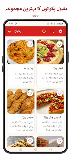 Pakistani Food Recipes in Urdu screenshot 2