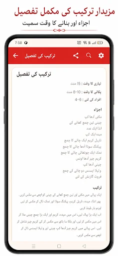 Pakistani Food Recipes in Urdu screenshot 4