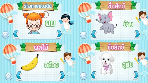 เกมส์คำศัพท์ ภาษาอังกฤษเด็ก screenshot 1