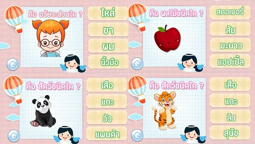 เกมส์คำศัพท์ ภาษาอังกฤษเด็ก screenshot 2