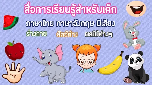 เกมส์คำศัพท์ ภาษาอังกฤษเด็ก screenshot 3