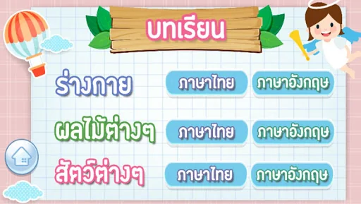เกมส์คำศัพท์ ภาษาอังกฤษเด็ก screenshot 4