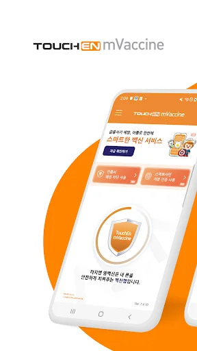 터치엔 엠백신(기업용) screenshot 1