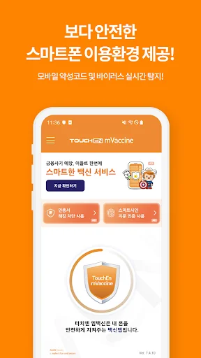 터치엔 엠백신(기업용) screenshot 3