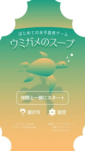 水平思考 ウミガメのスープ 問題集