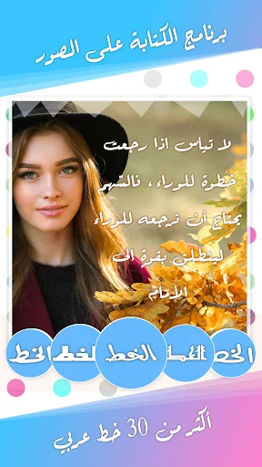 الكتابة على الصورـ بخطوط عربية