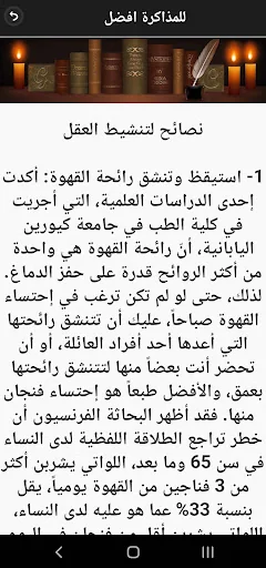 للمذاكرة افضل