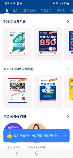 ETS 토익기출 수험서