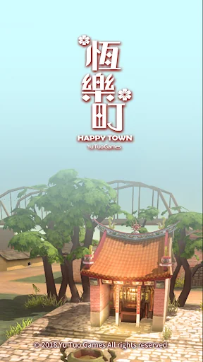 恆樂町HAPPY TOWN