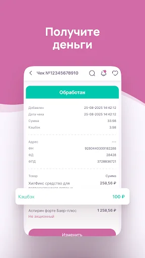 Кэшбэк из аптек screenshot 3