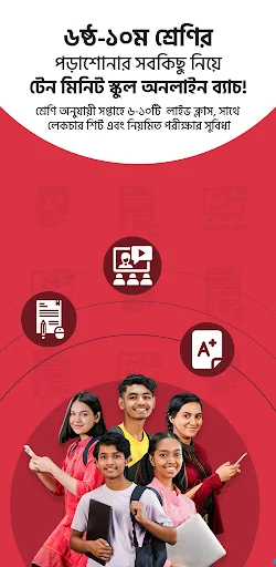 10 Minute School: Learning App