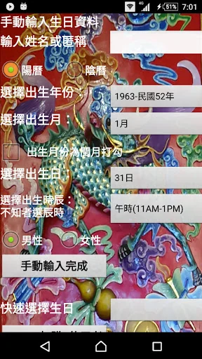 八字天機2