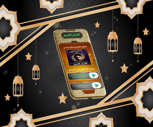 القرآن كامل اسلام صبحي بدون نت