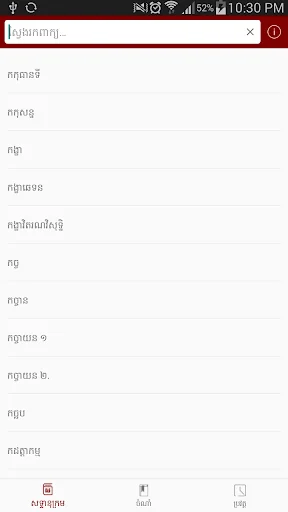 សទ្ទានុក្រមព្រះពុទ្ធសាសនា