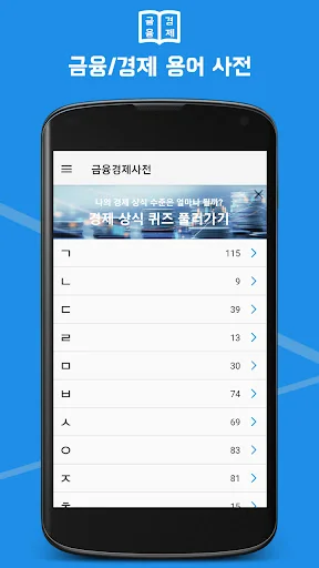 금융경제사전 - 사전식 금융, 경제의 낯선 용어 설명