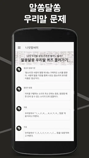 나랏말싸미 : 틀리기 쉬운 우리말, 헷갈리는 맞춤법