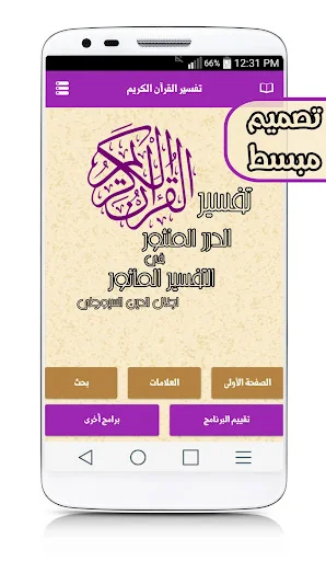 التفسير المفصل للقرآن الكريم screenshot 1