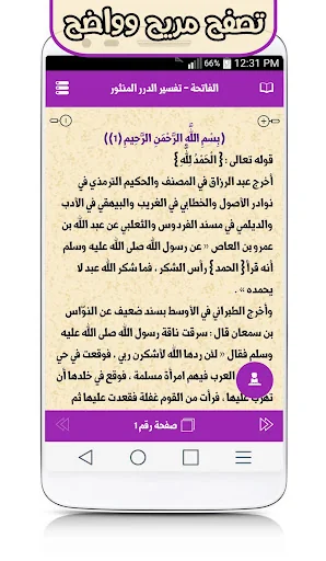 التفسير المفصل للقرآن الكريم screenshot 2