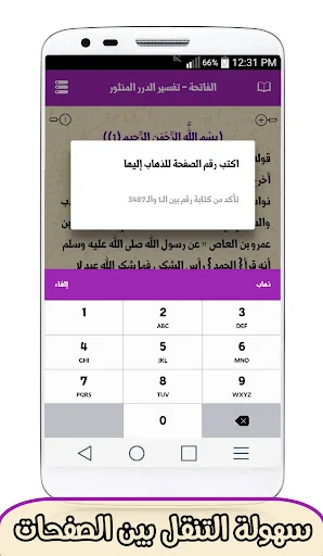 التفسير المفصل للقرآن الكريم screenshot 3
