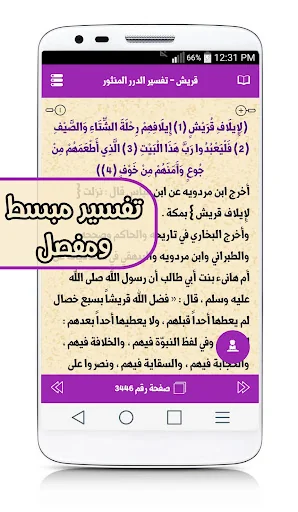 التفسير المفصل للقرآن الكريم screenshot 4