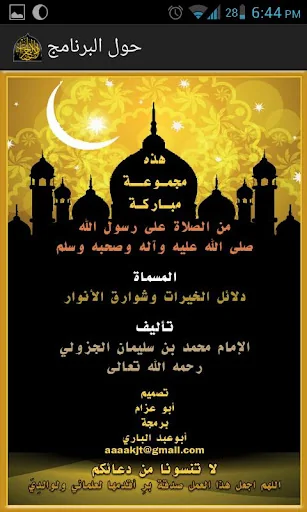 دلائل الخيرات و شوارق الأنوار screenshot 3
