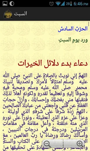 دلائل الخيرات و شوارق الأنوار screenshot 4