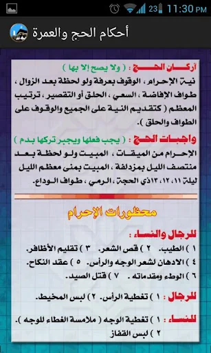 مخطط مناسك الحج والعمرة screenshot 3
