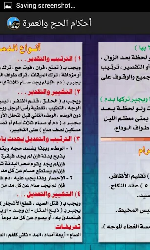 مخطط مناسك الحج والعمرة screenshot 4