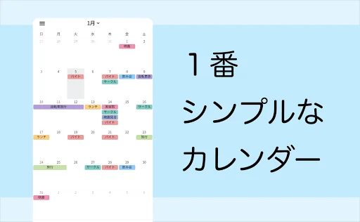 シンプルで洗練されたカレンダーアプリ screenshot 1