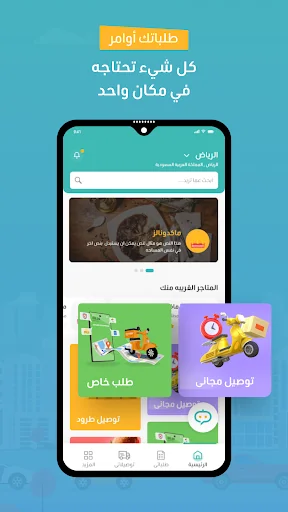 مرسول أوامر screenshot 1