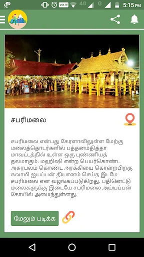ஆன்மிக யாத்திரை / Aanmiga yath