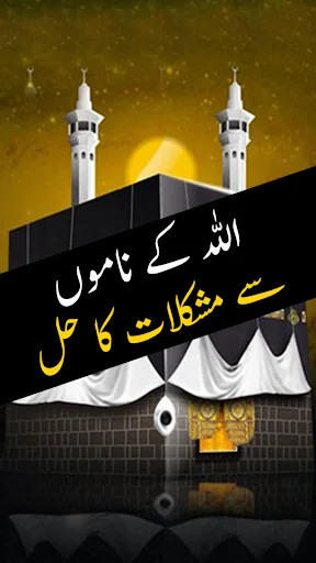 Allah Ke Naam Se Mushkilat Ka 